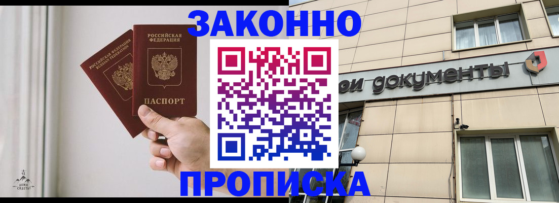 прописка в Суровикино