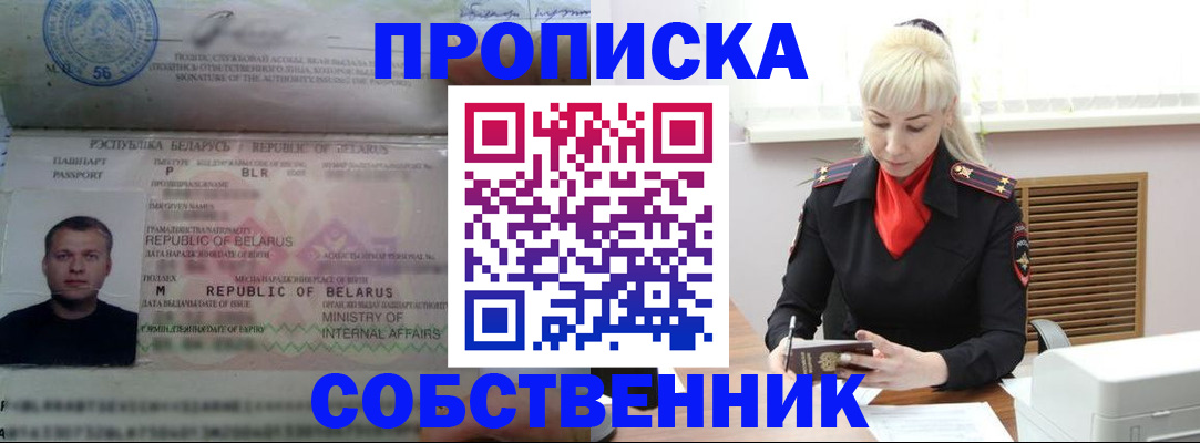 прописка для работы в Суровикино